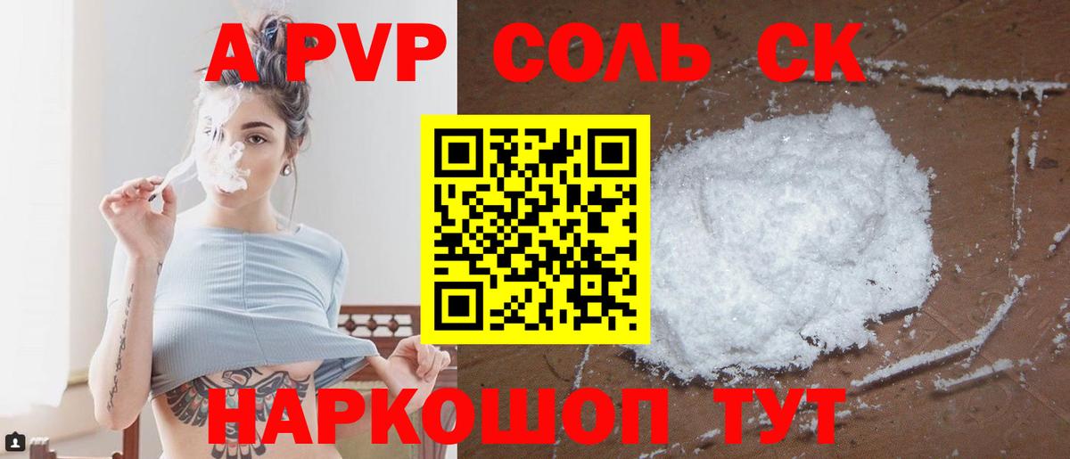 Знаменск  APVP Crystall  Alpha PVP  Вход с VPN  Альфа ПВП крисы CK 