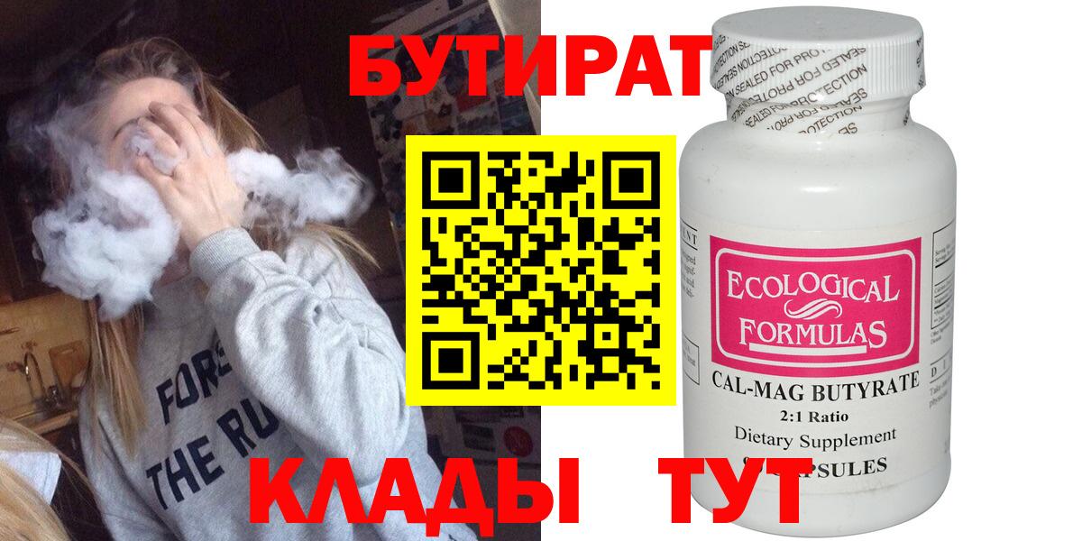 БУТИРАТ оксана Знаменск