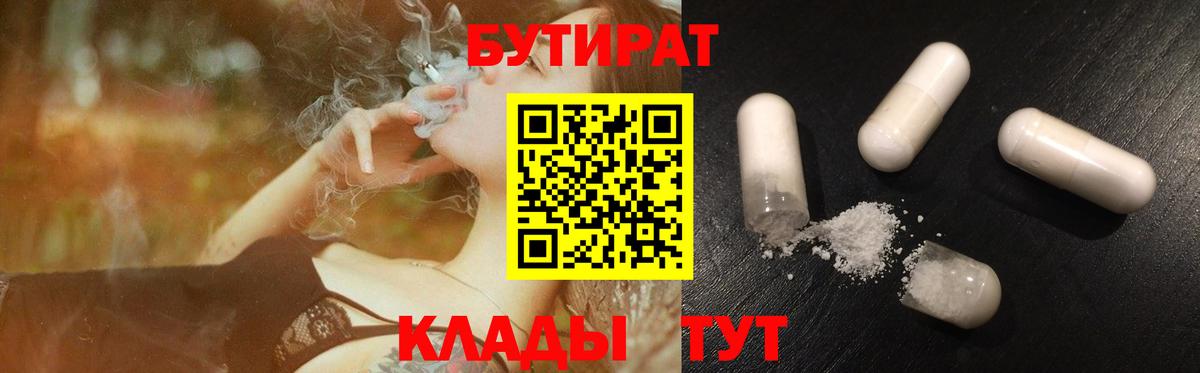 БУТИРАТ 99%  Вход с VPN  Знаменск 