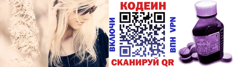 Codein напиток Lean (лин)  купить   Знаменск 
