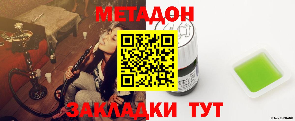 Метадон methadone  МЕТАДОН VHQ  Вход с VPN  Знаменск 