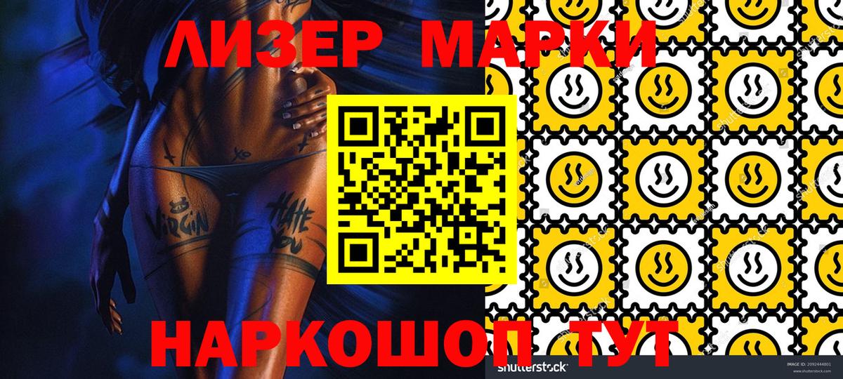 Марки 25I-NBOMe 1,5мг Знаменск