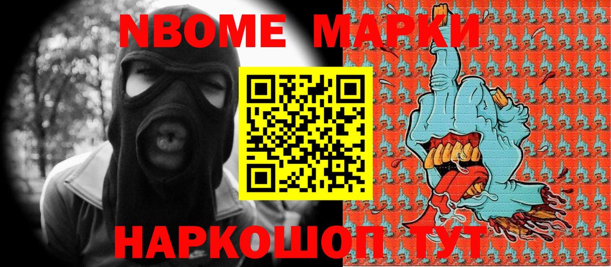 Знаменск  Марки 25I-NBOMe 1500мкг  Наркотические марки  где можно купить   Марки 25I-NBOMe 1500мкг  Вход с VPN 