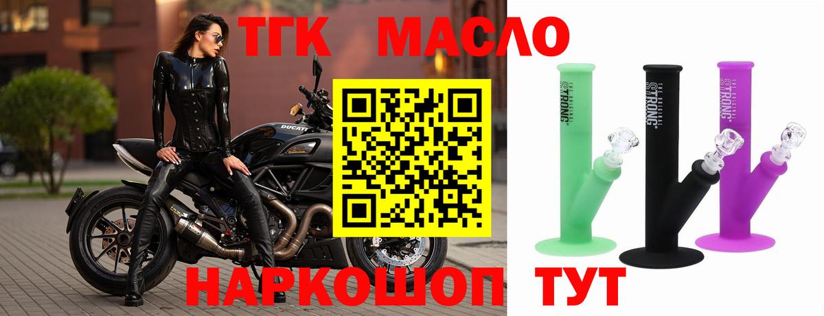 Знаменск  ТГК вейп с тгк  Вход с VPN  Дистиллят ТГК жижа 